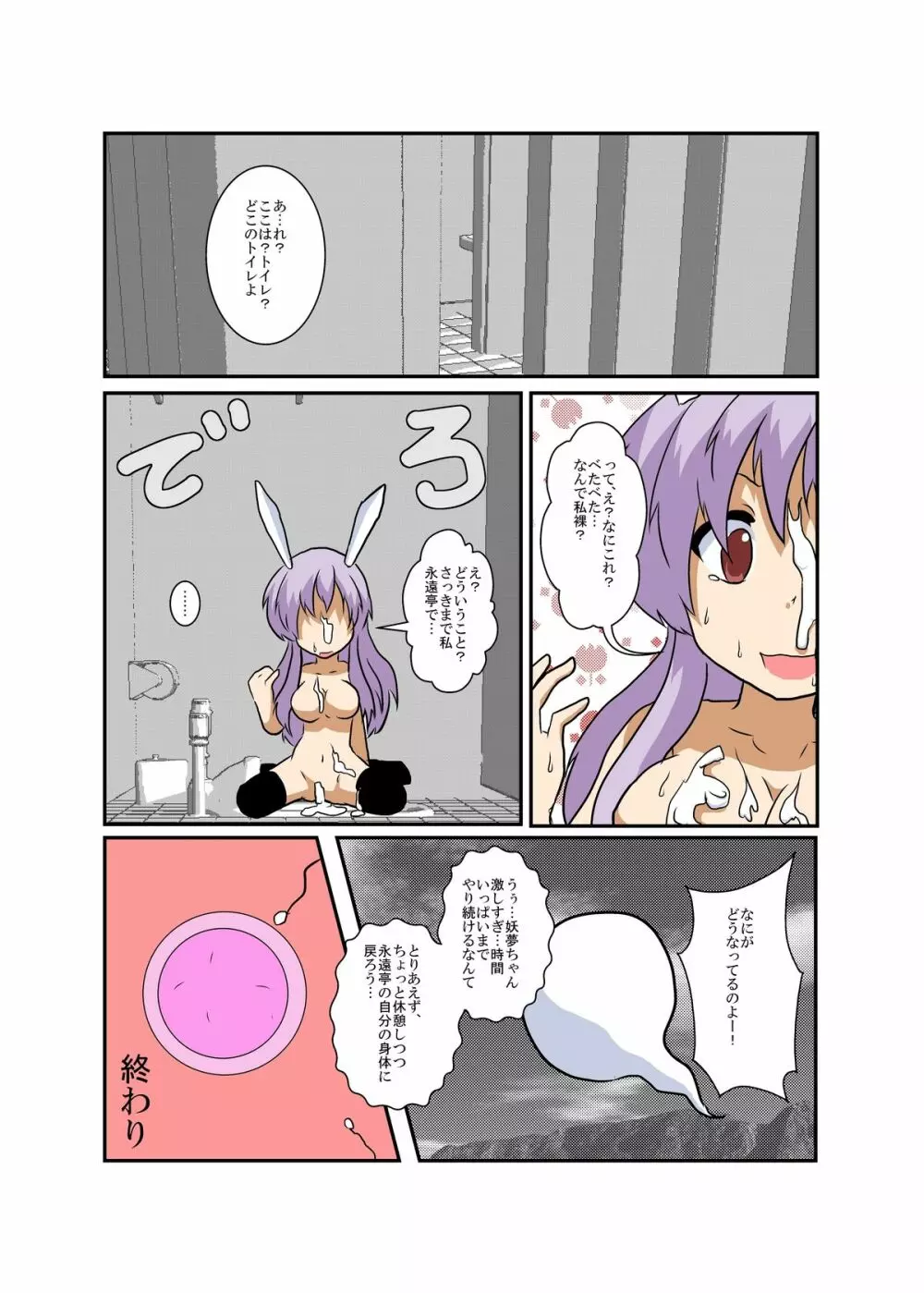 東方ＴＳ物語～うどみょん編～ Page.36