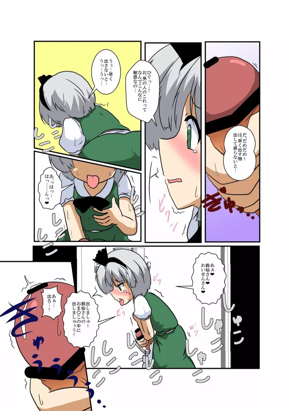 東方ＴＳ物語～うどみょん編～ Page.9