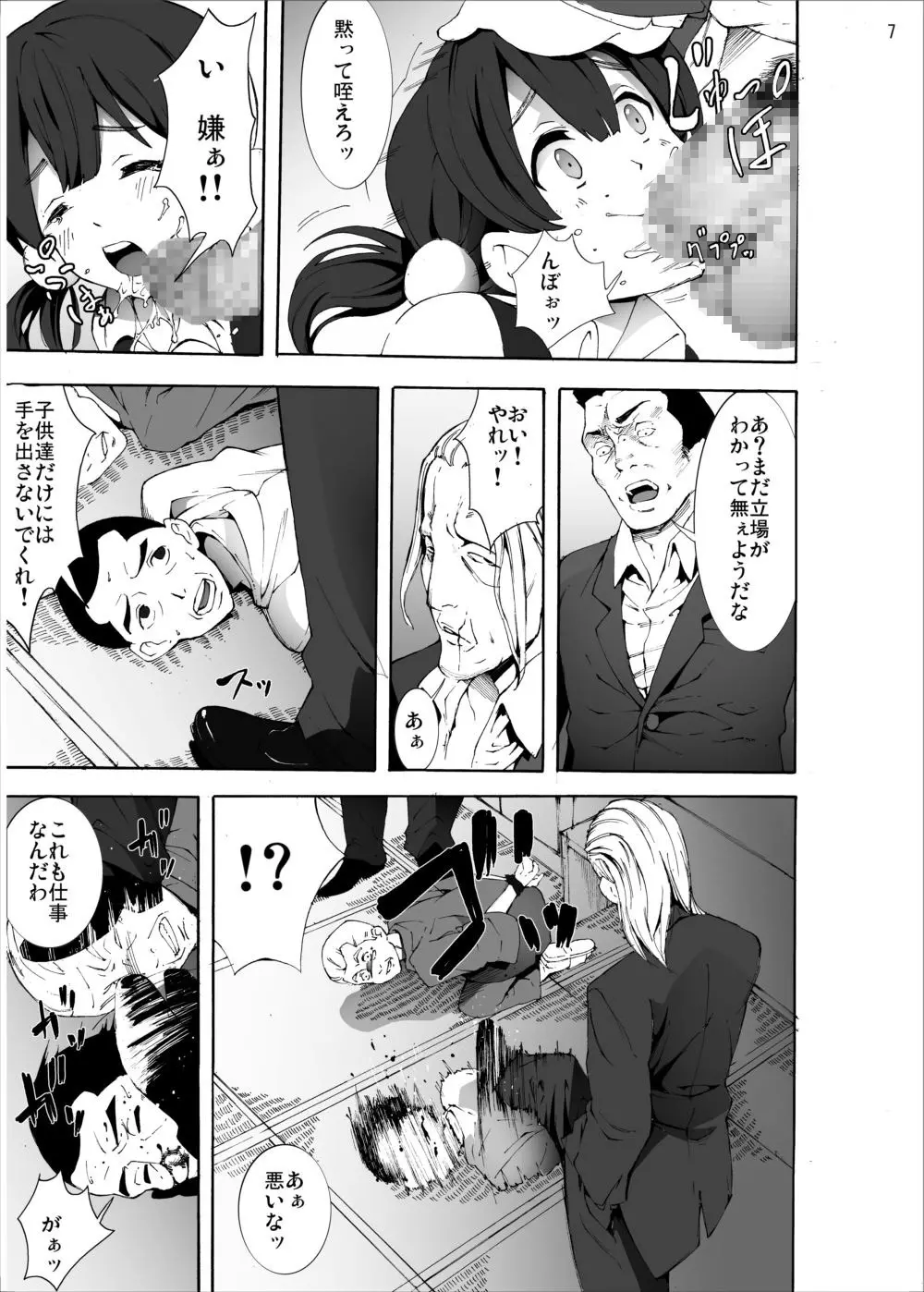 たまこ処女喪失 Page.6