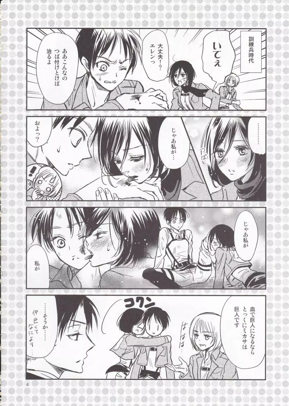 ねぇ、教えて Page.4