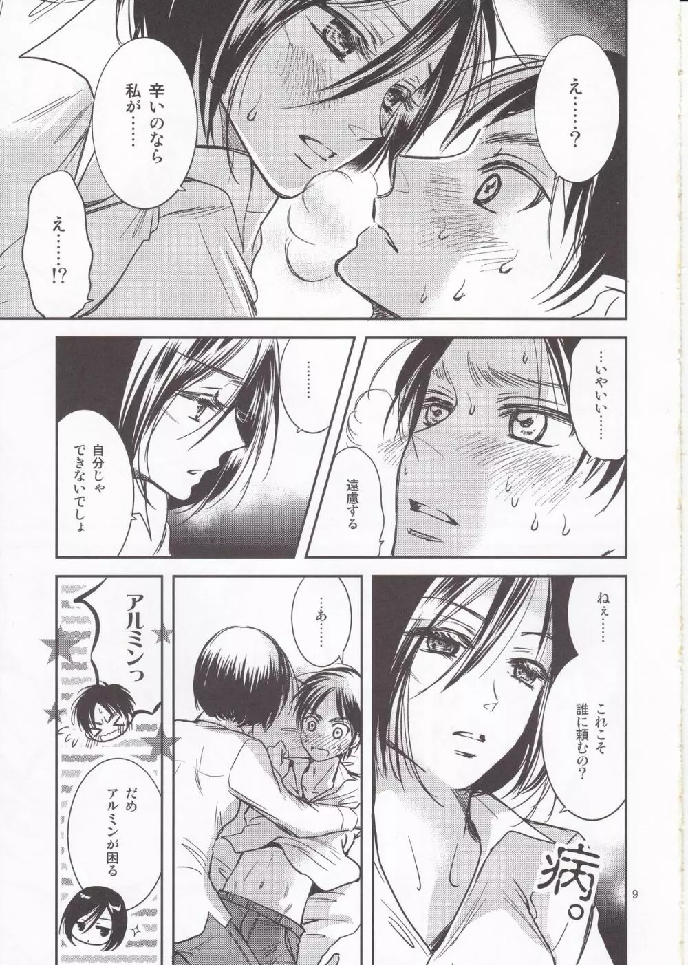 ねぇ、教えて Page.9