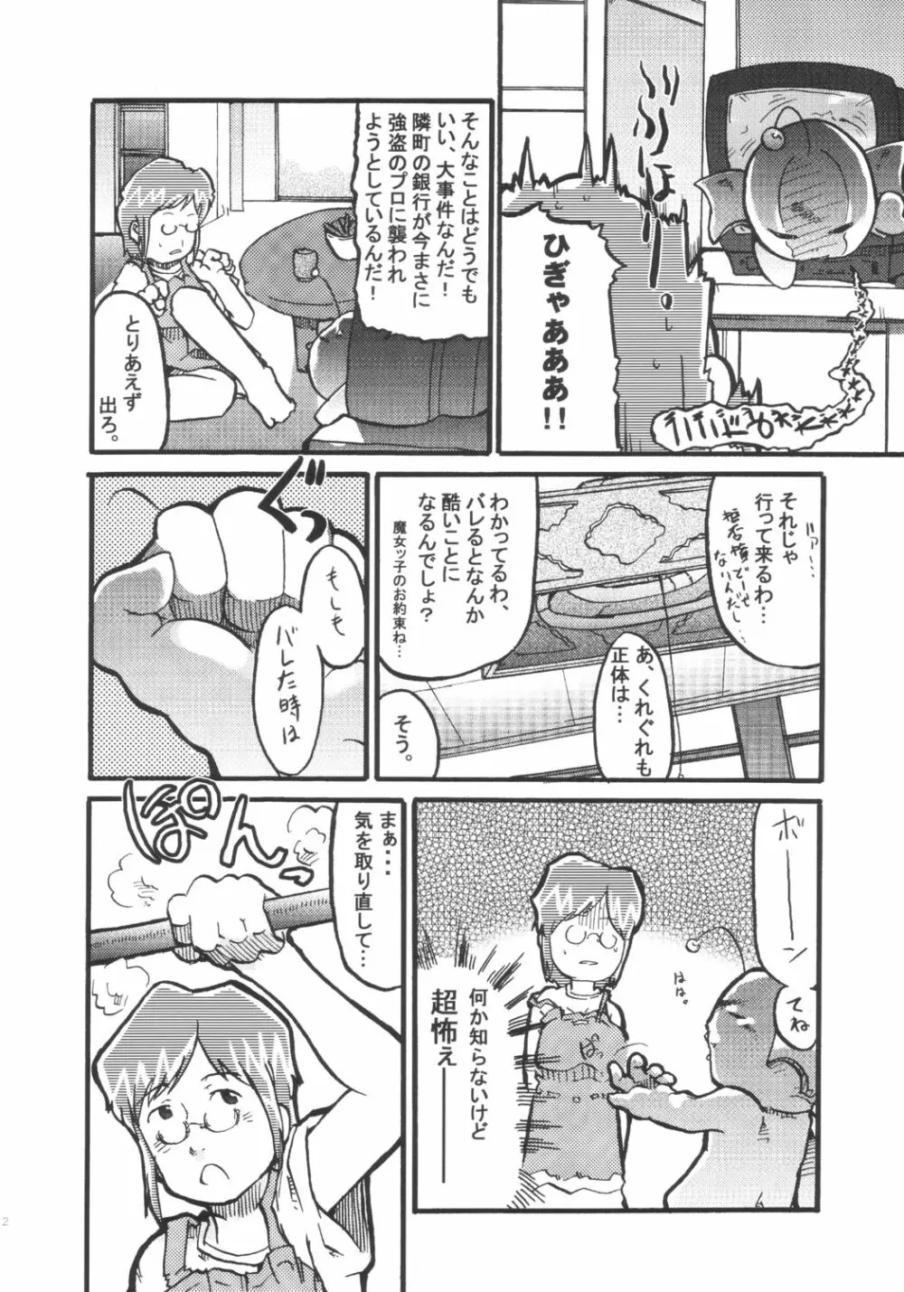 青い空大好き女の人もっと好き Page.11