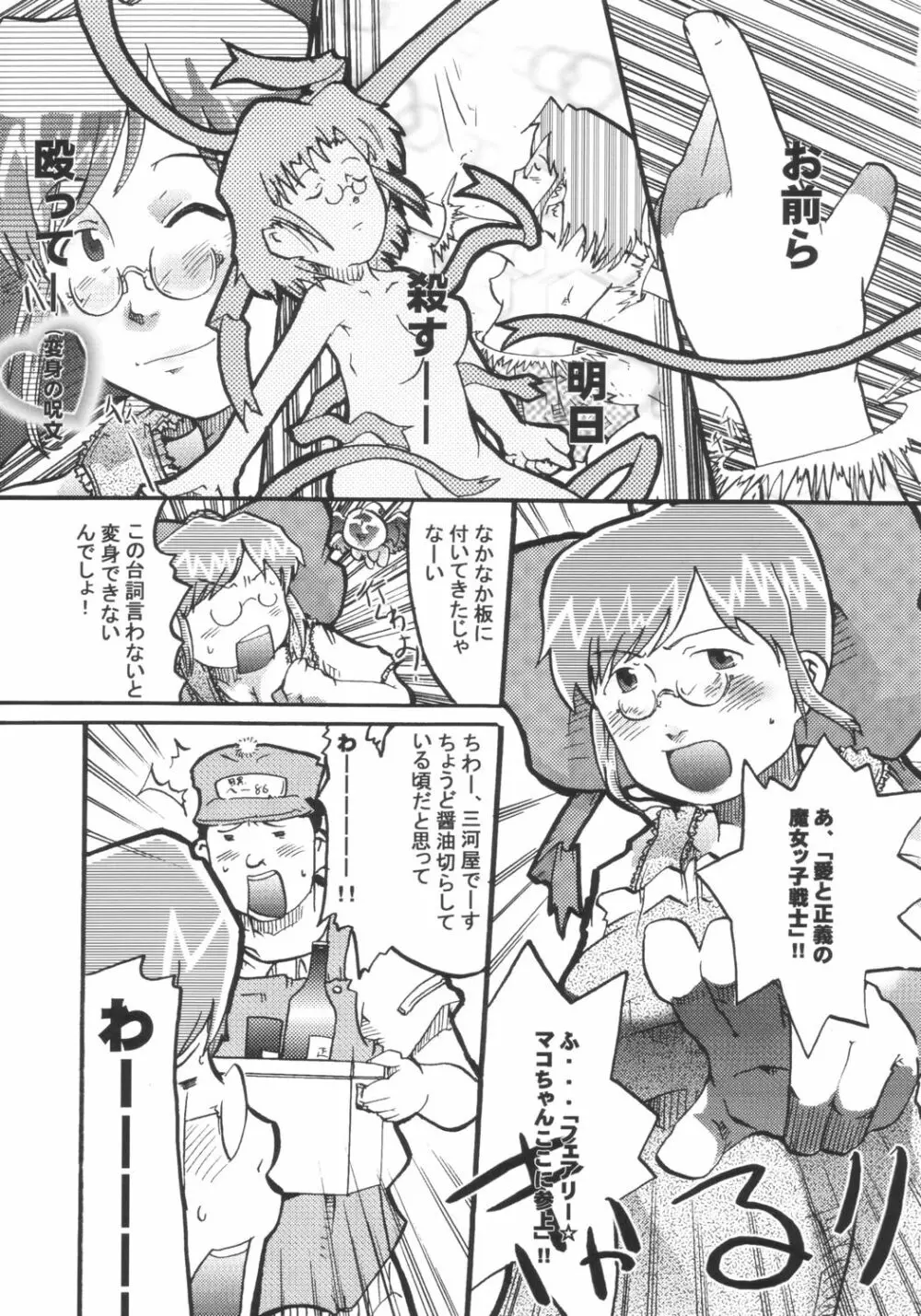 青い空大好き女の人もっと好き Page.12