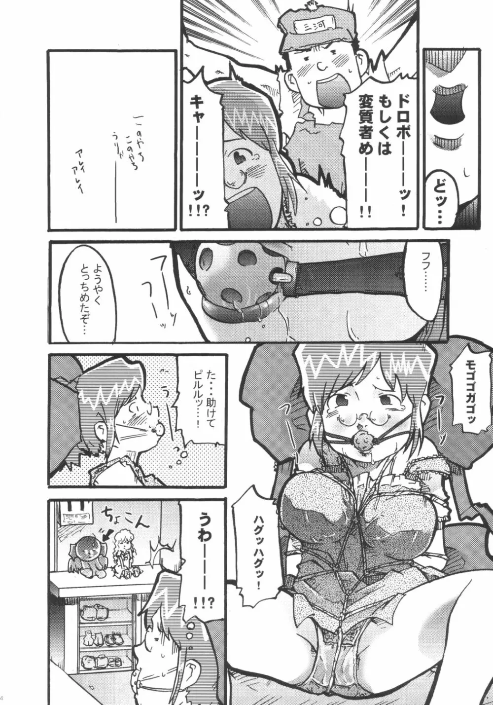 青い空大好き女の人もっと好き Page.13