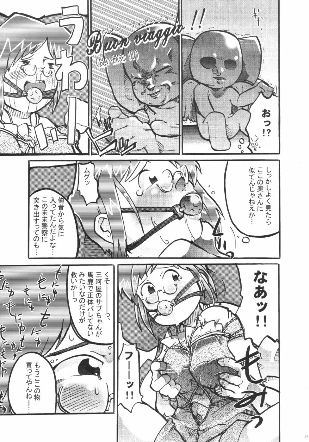 青い空大好き女の人もっと好き Page.14