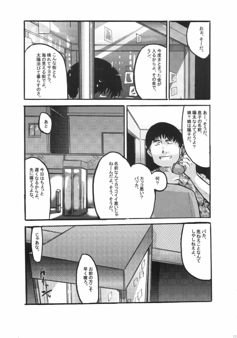 青い空大好き女の人もっと好き Page.22