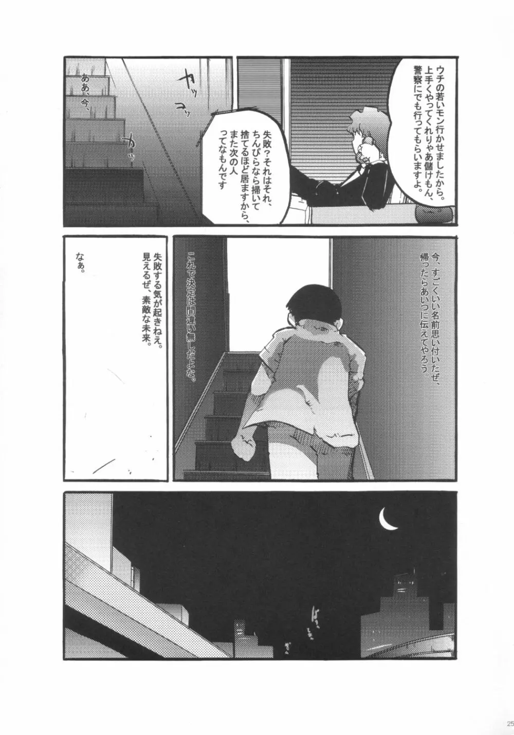 青い空大好き女の人もっと好き Page.24