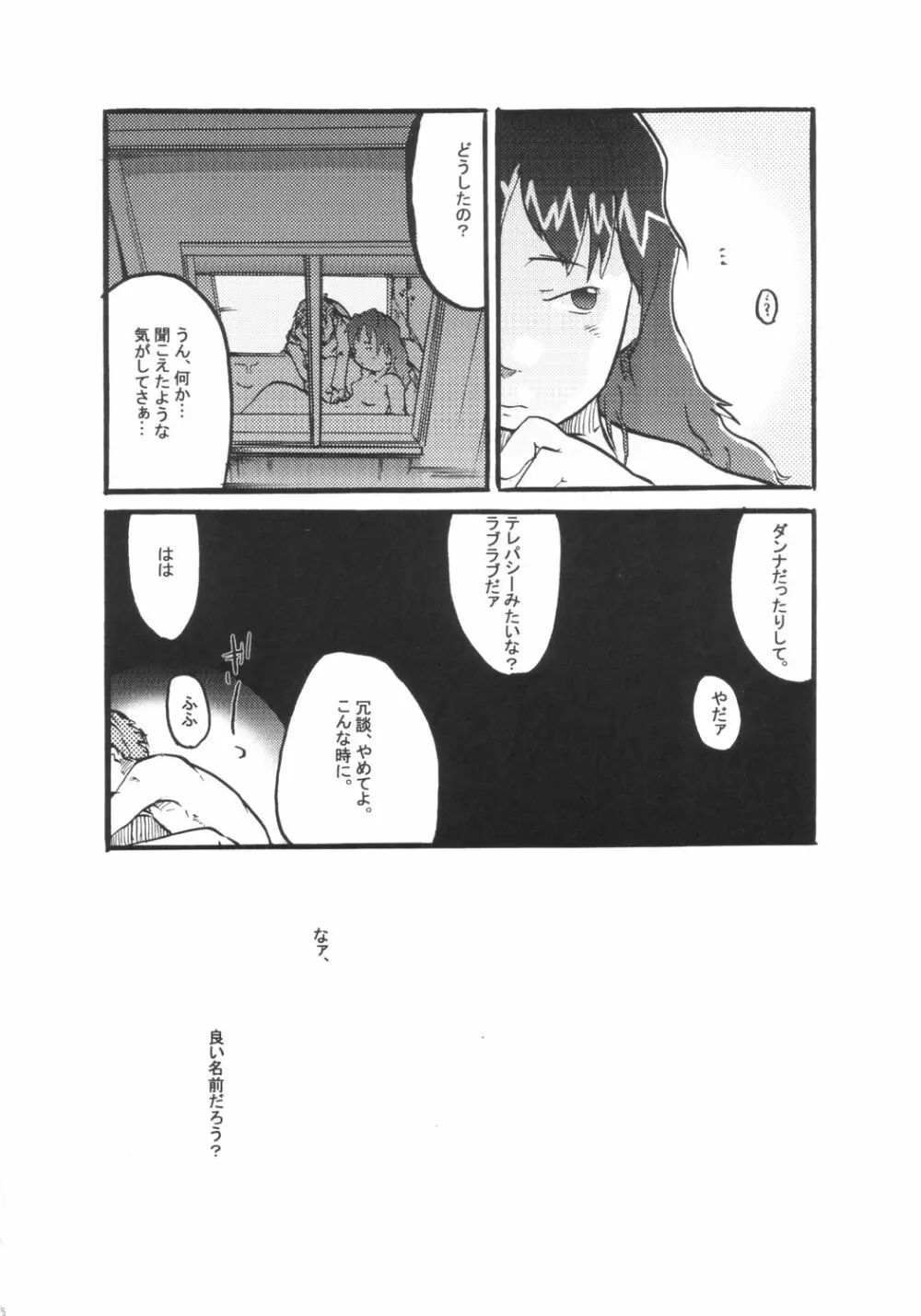 青い空大好き女の人もっと好き Page.25