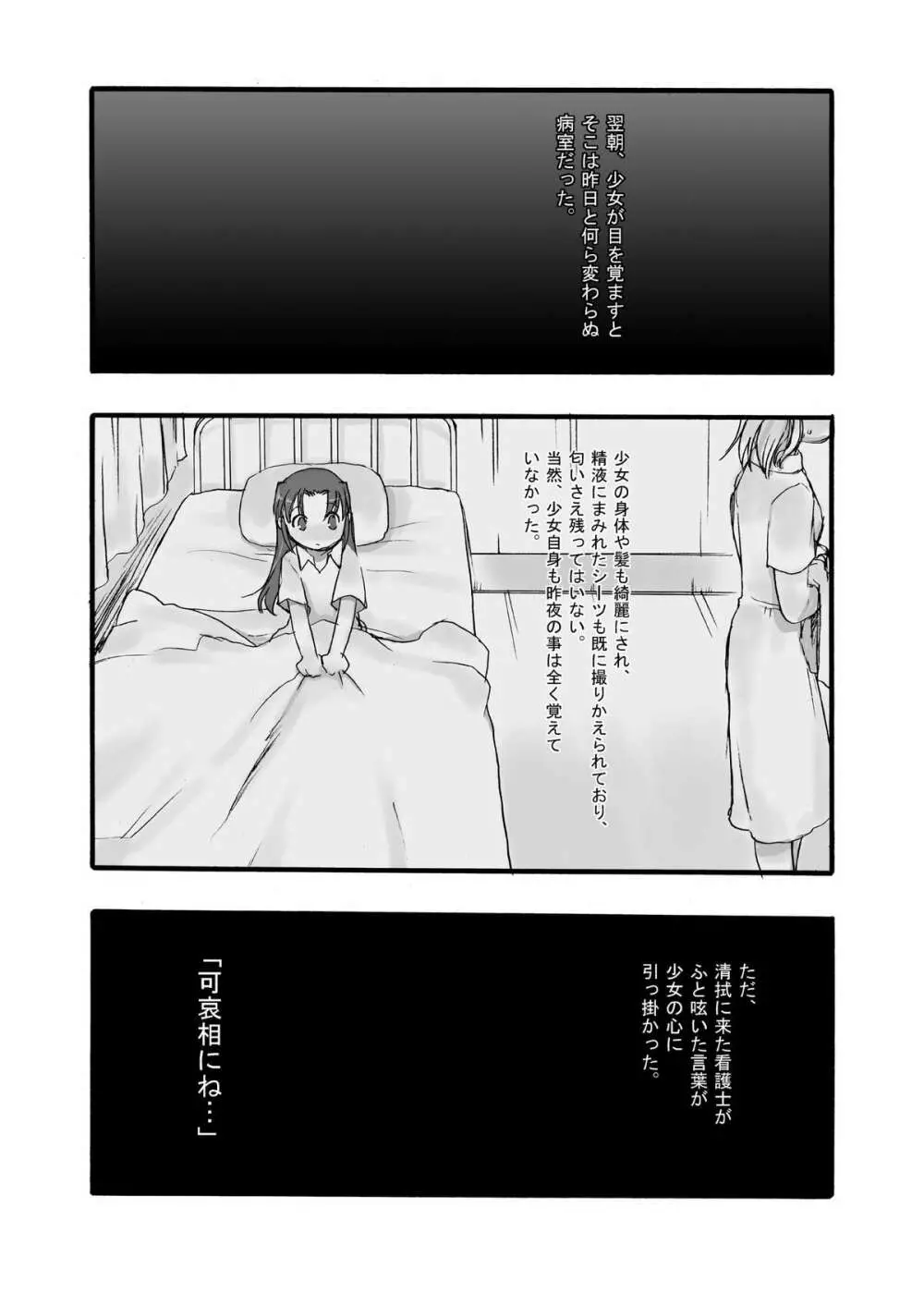 検査入院1 完全版 Page.11