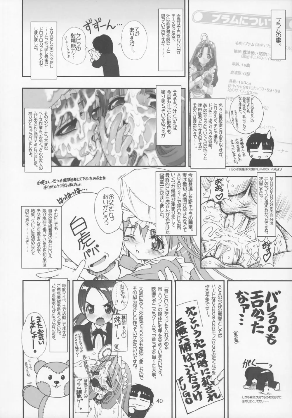 プラムあらもーど「白」 Page.39