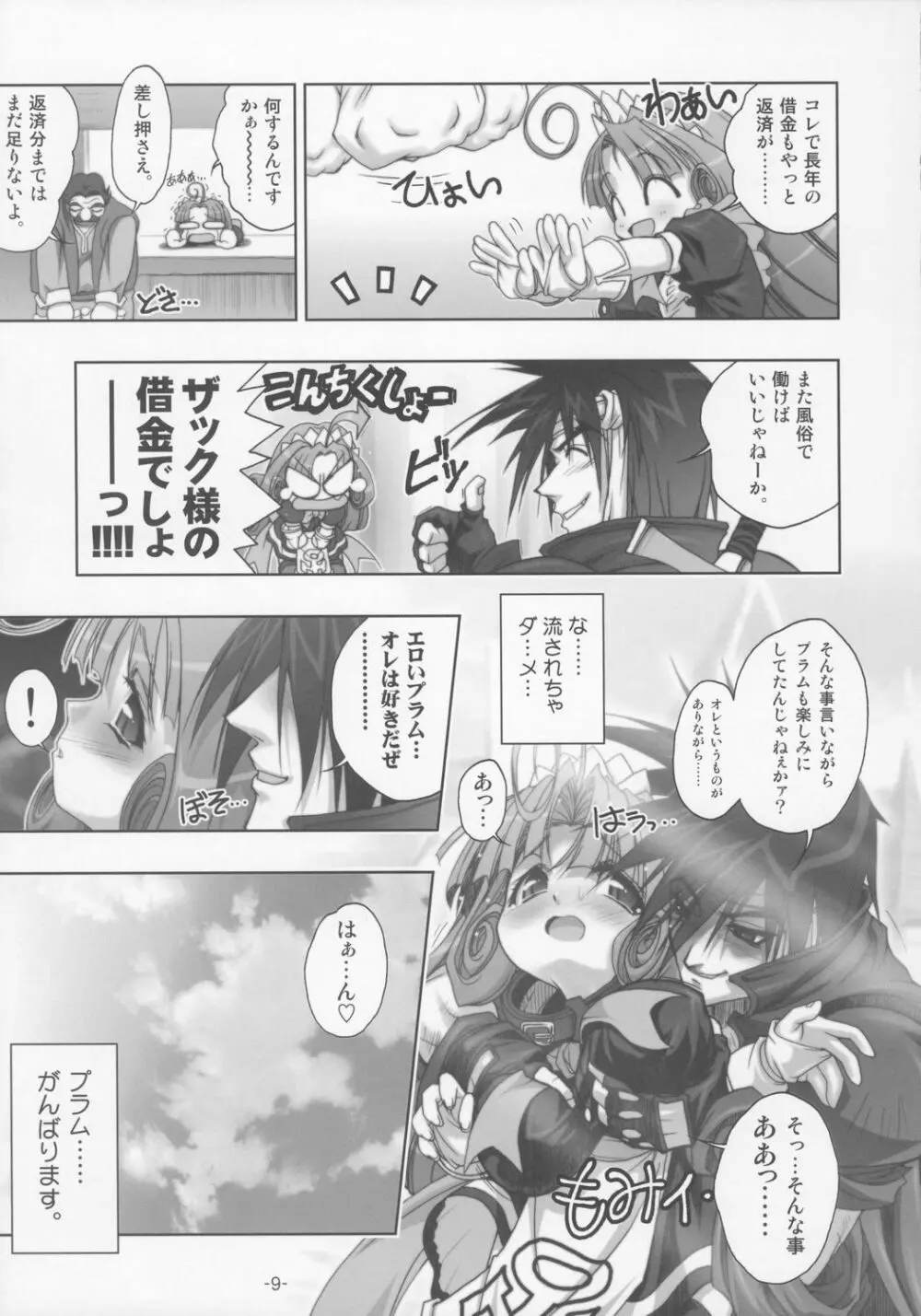 プラムあらもーど「白」 Page.8