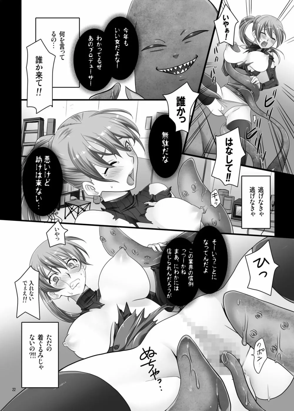 膣粘膜の感触にこだわるレイプ Page.21