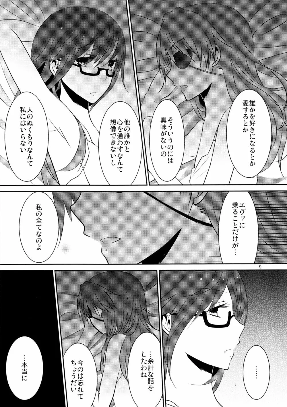 心、繋げて Page.10