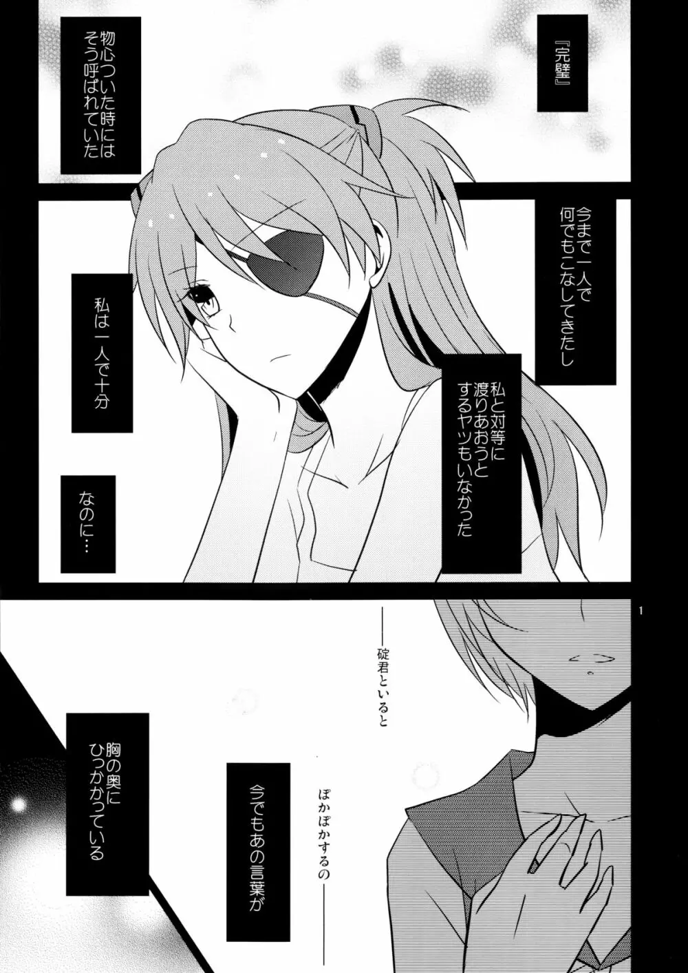 心、繋げて Page.2