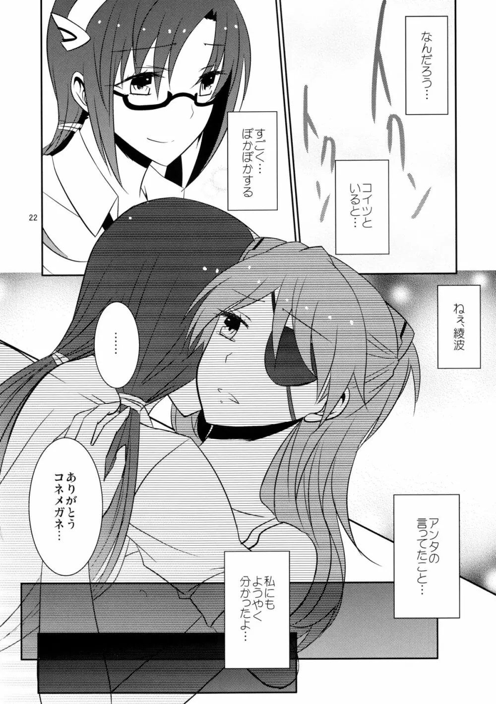 心、繋げて Page.23