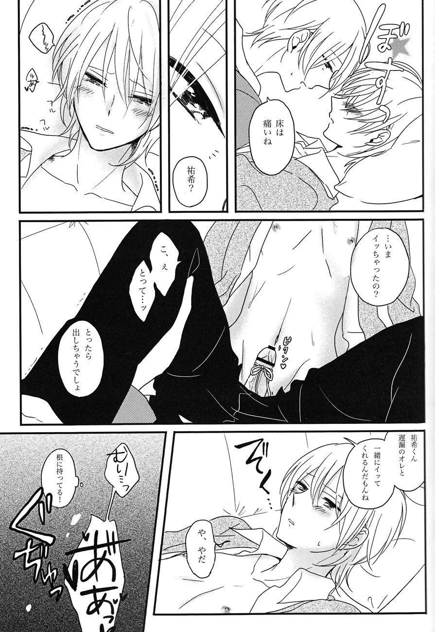 たのしーことしましょーか Page.10