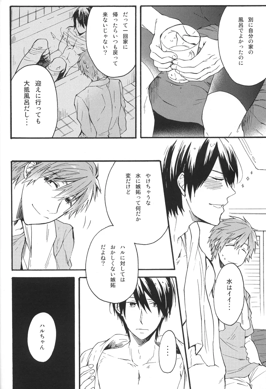 真夏の日々 Page.10