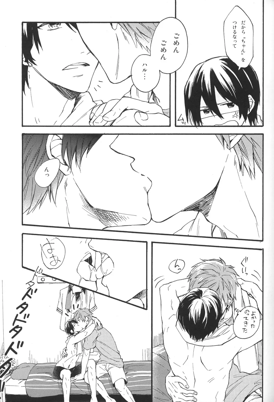 真夏の日々 Page.11