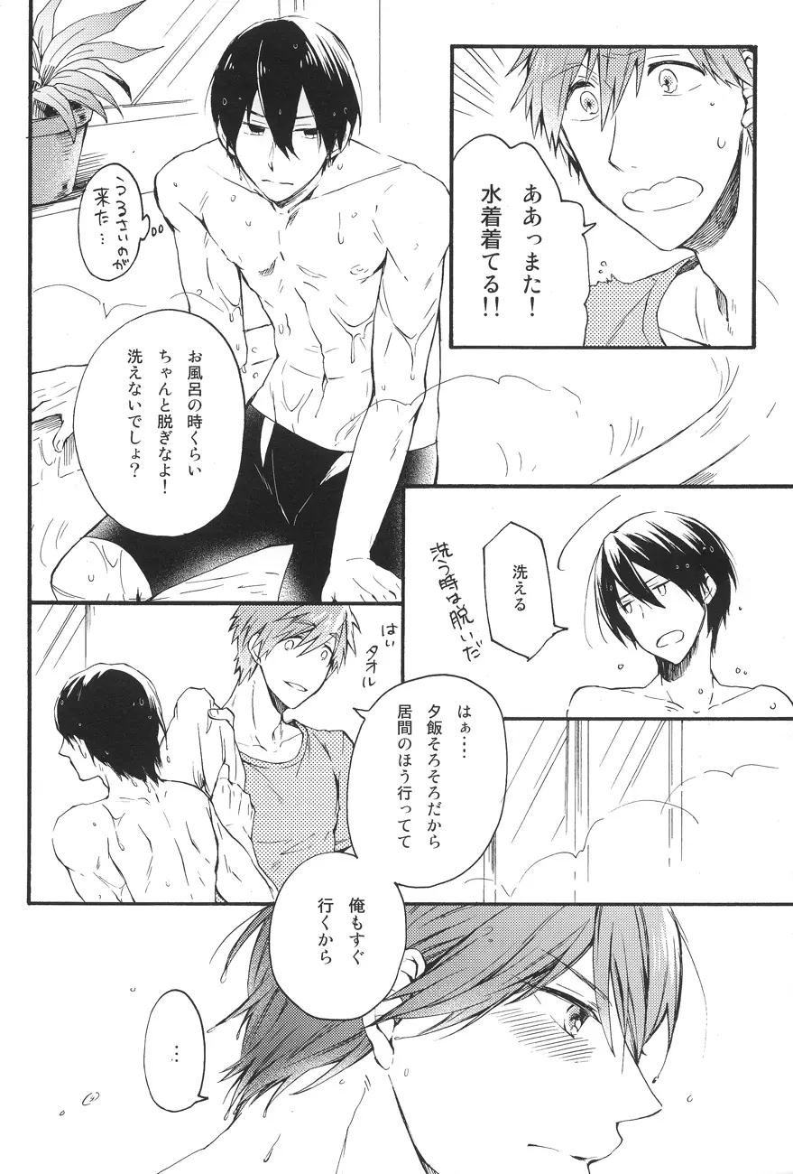 真夏の日々 Page.14