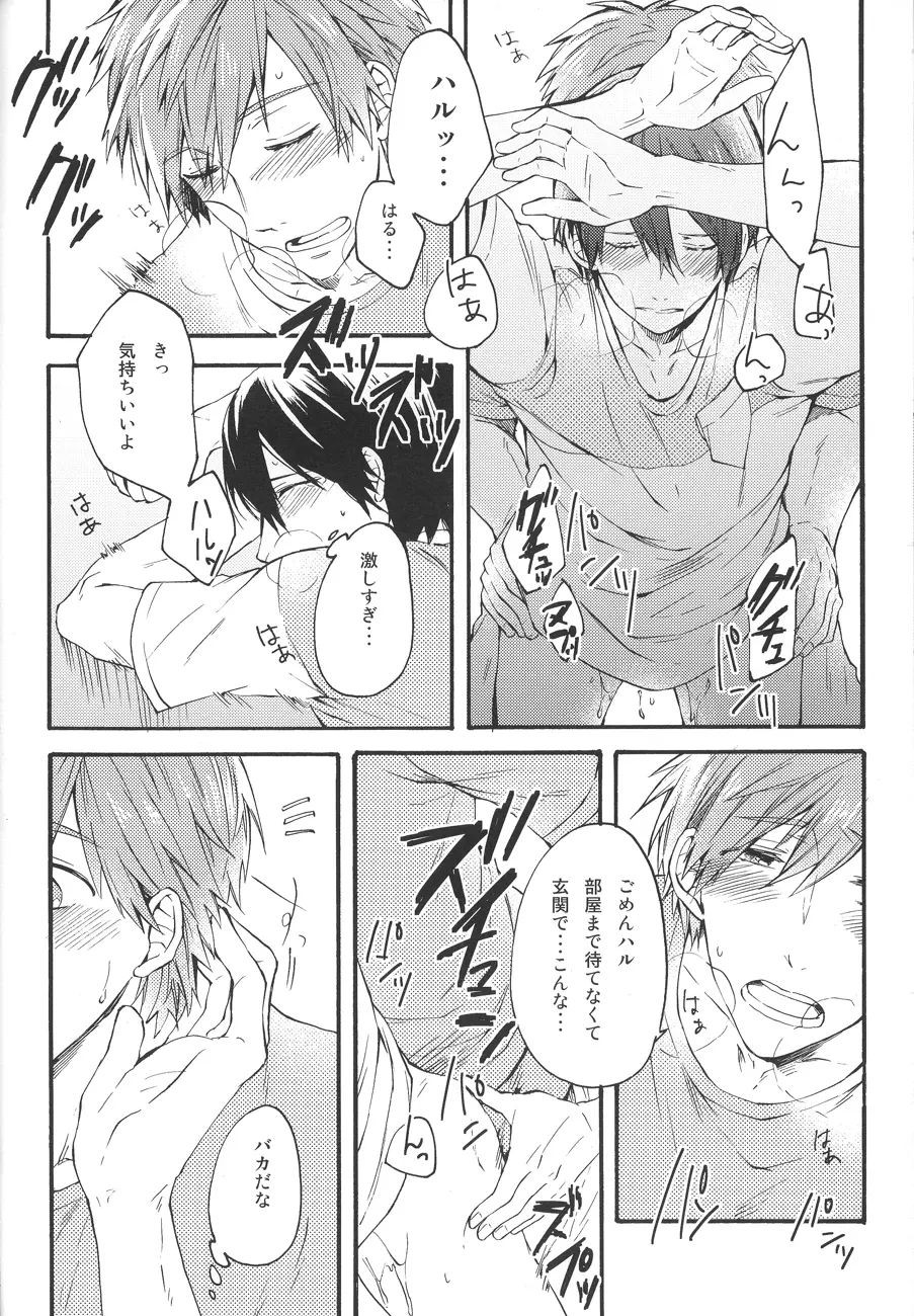 真夏の日々 Page.20