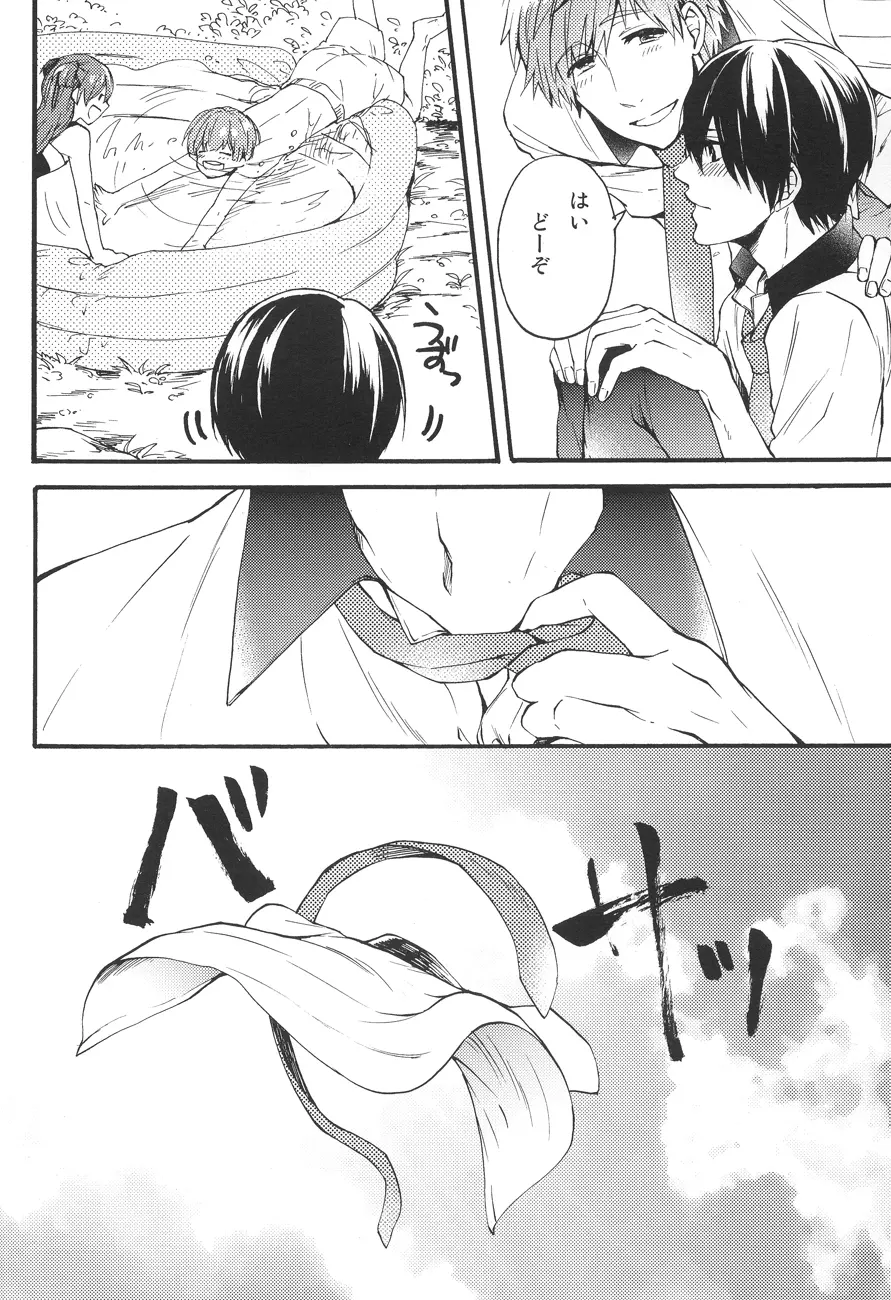 真夏の日々 Page.4