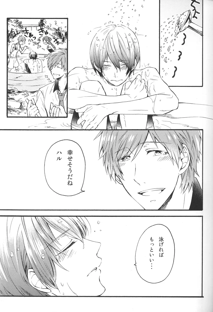 真夏の日々 Page.5