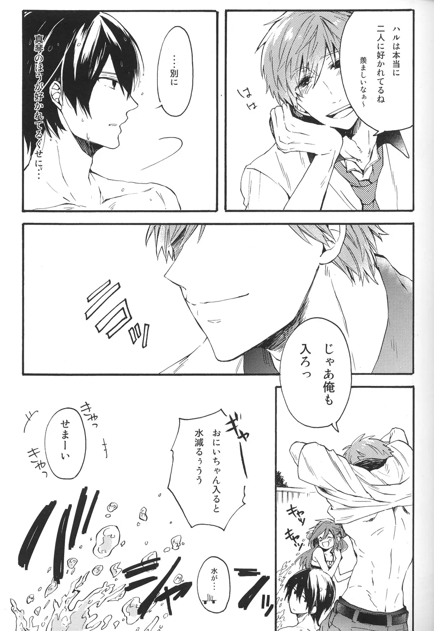 真夏の日々 Page.7