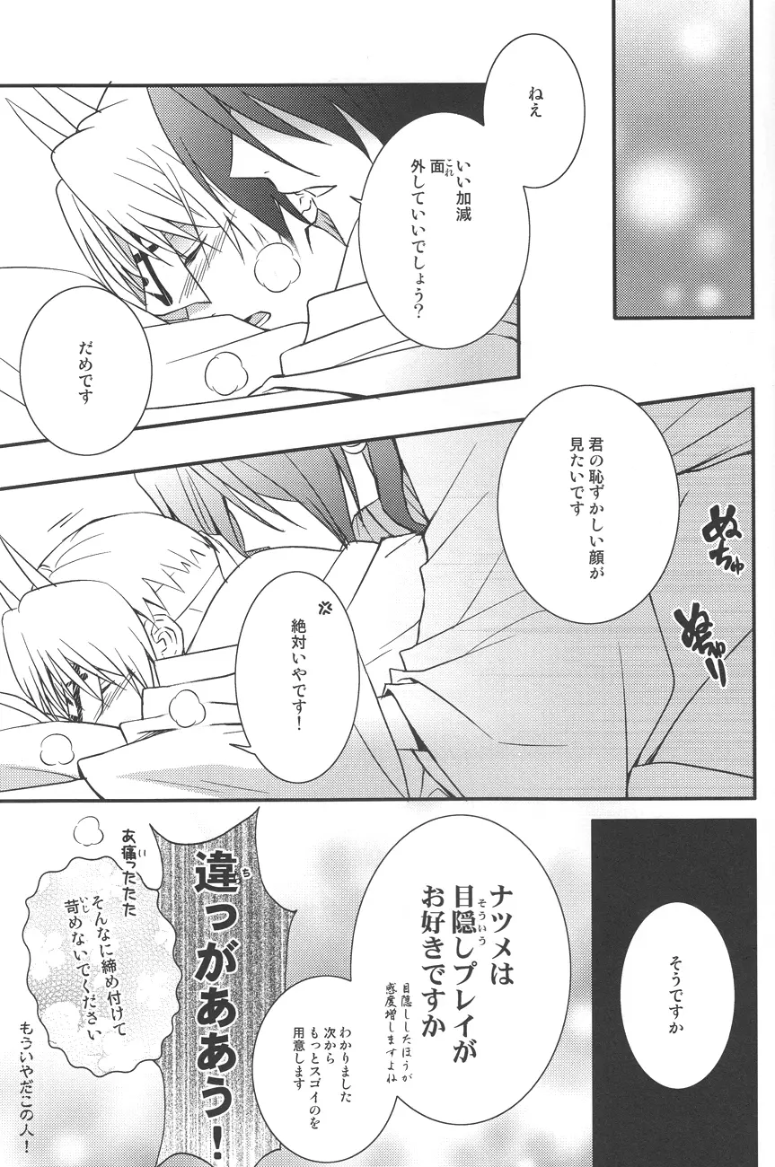 式ごっこ Page.24