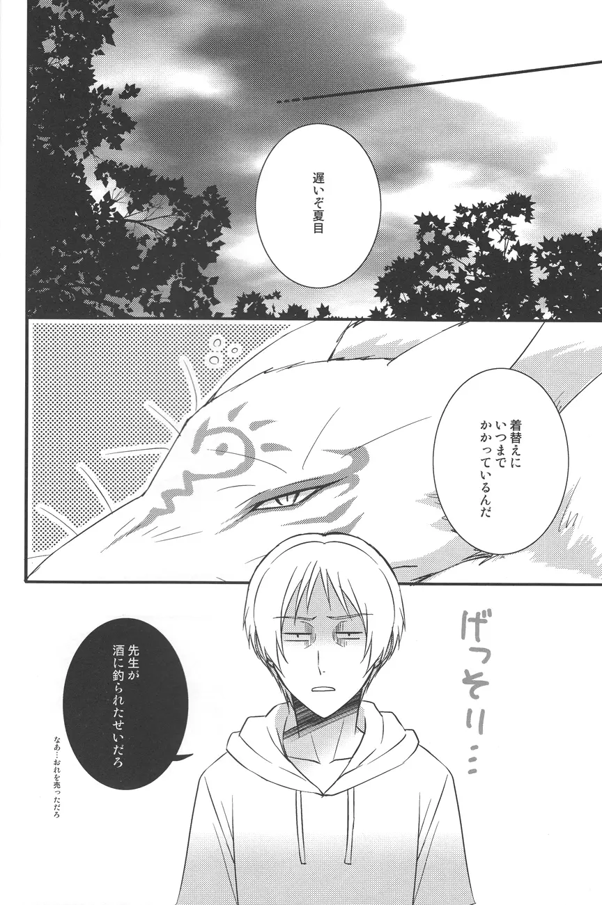 式ごっこ Page.25