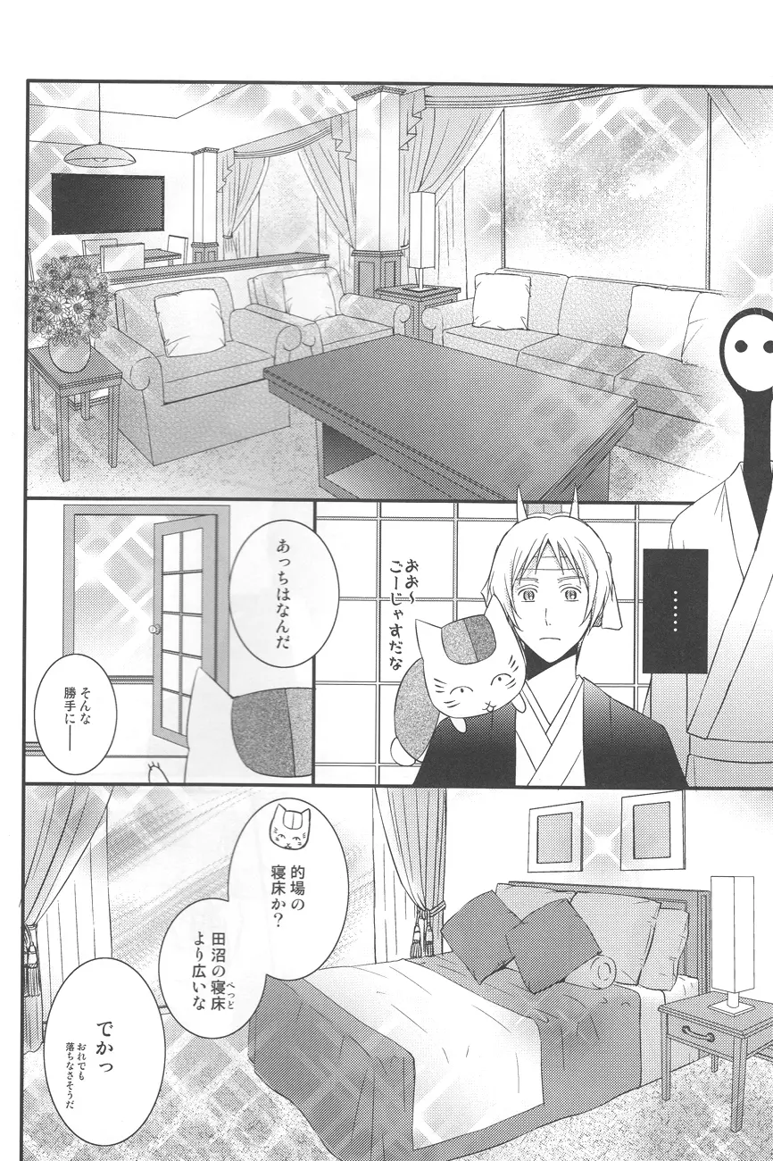 式ごっこ Page.5