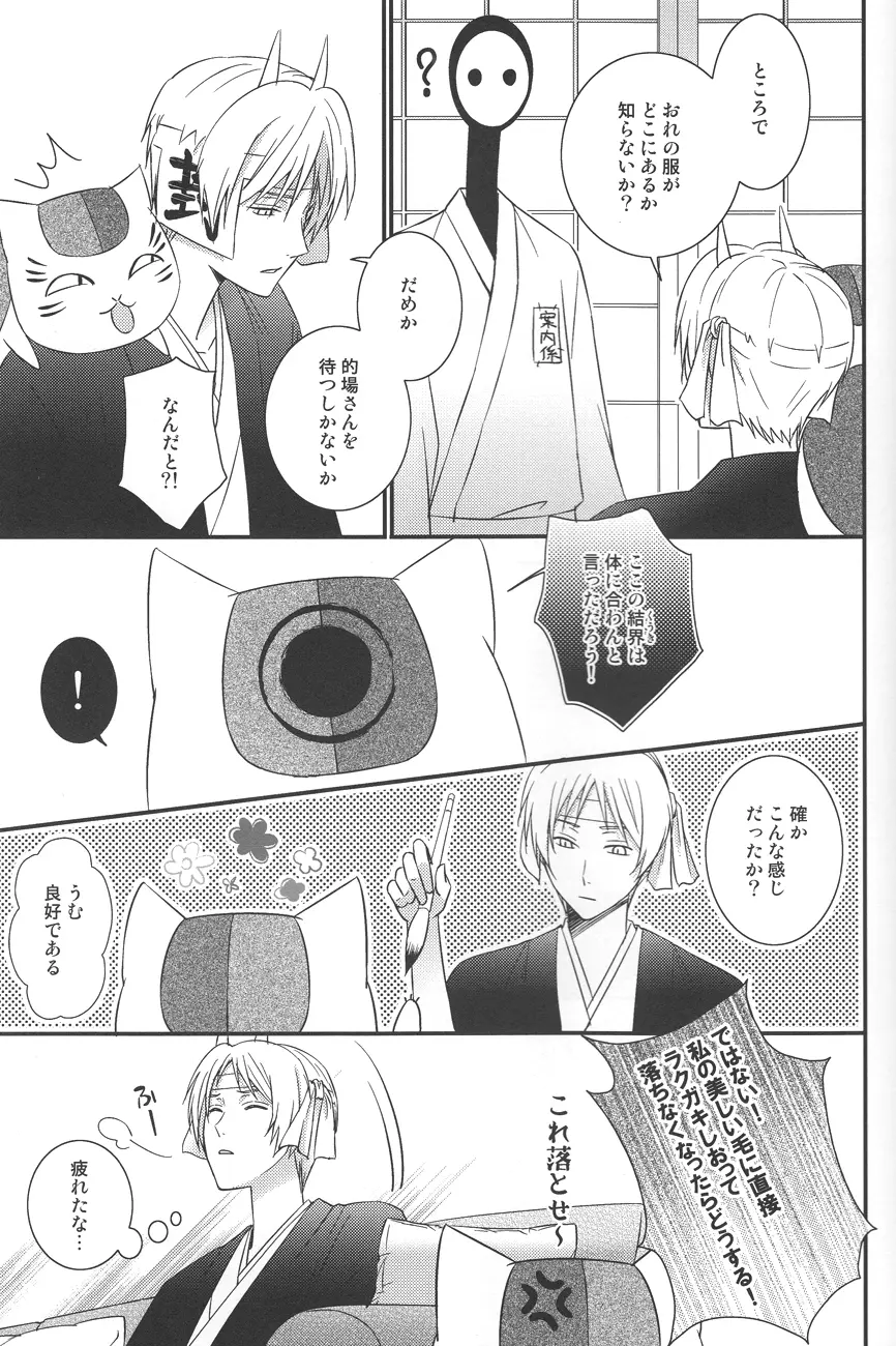 式ごっこ Page.6