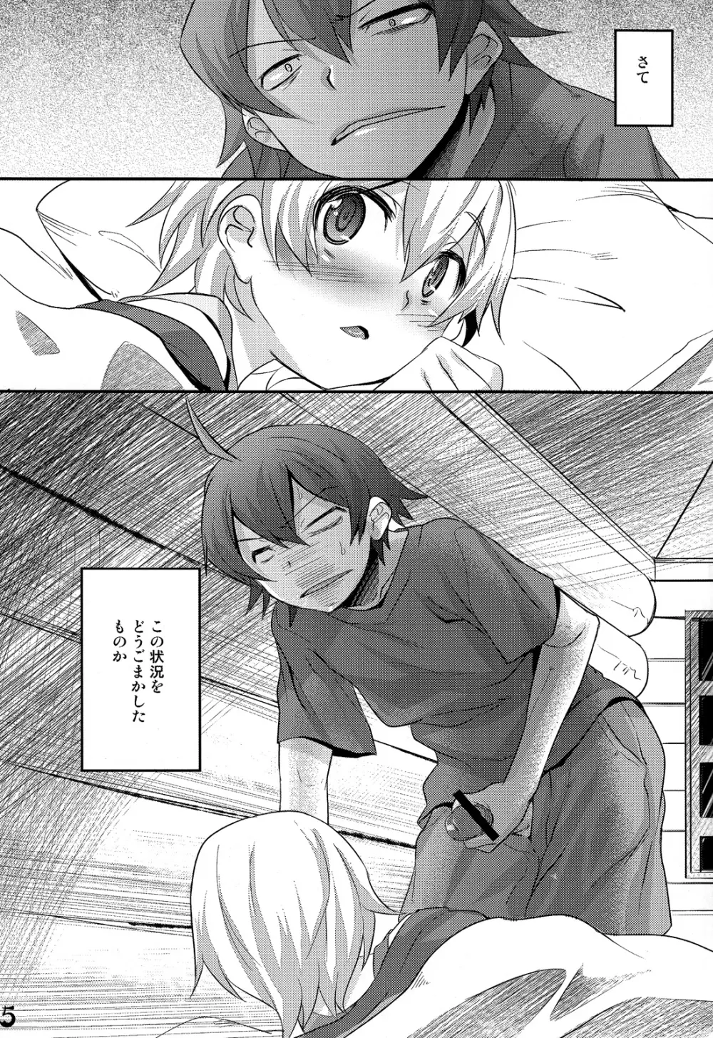 はちまんはちまんはちまん! Page.5