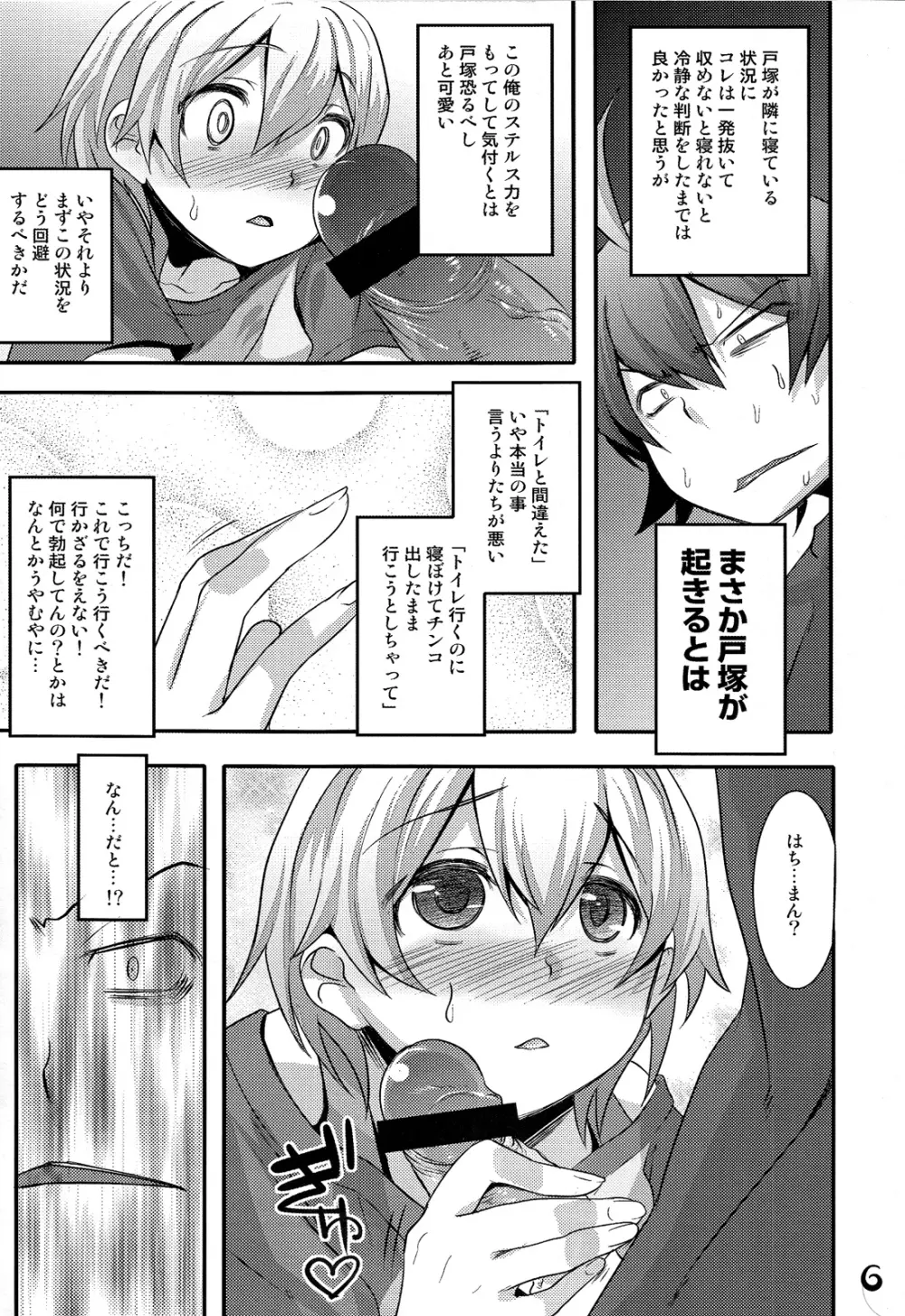 はちまんはちまんはちまん! Page.6