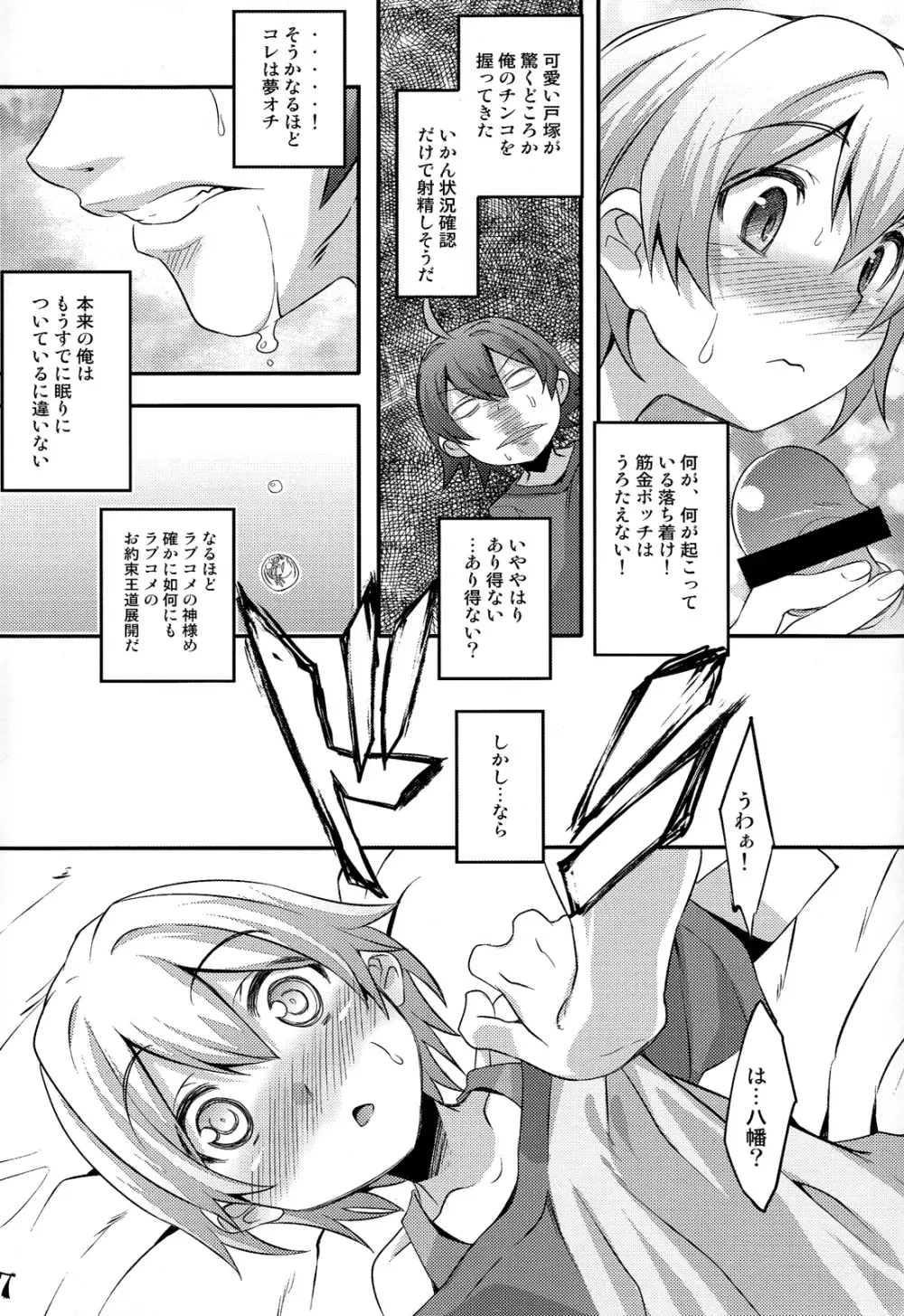 はちまんはちまんはちまん! Page.7