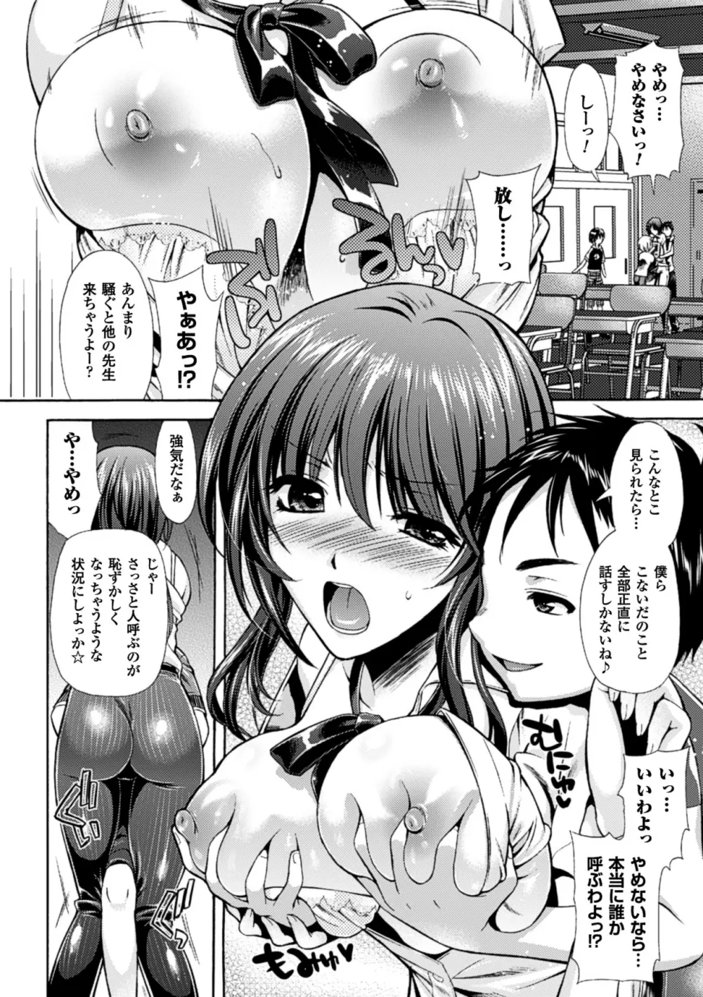 僕らのオナホになったお姉さんたち Vol.1 Page.19