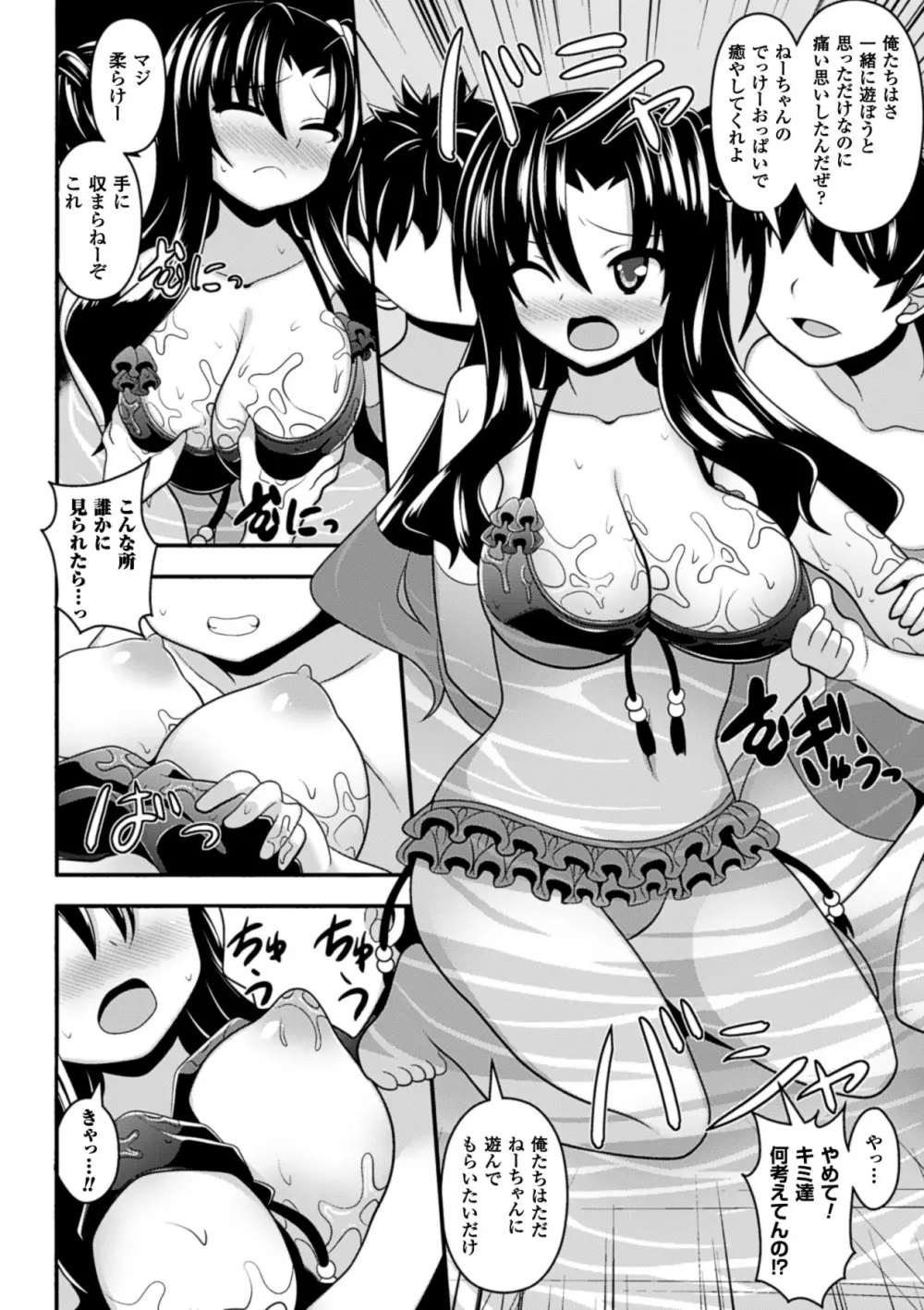 僕らのオナホになったお姉さんたち Vol.1 Page.37