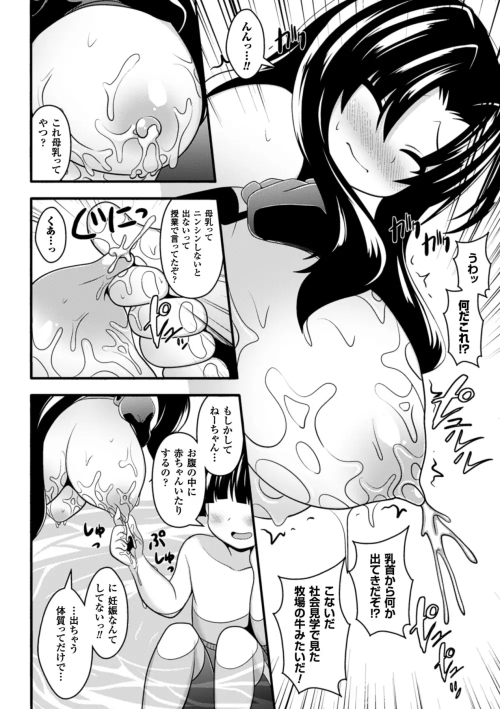 僕らのオナホになったお姉さんたち Vol.1 Page.39