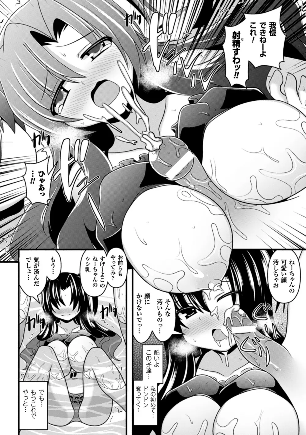 僕らのオナホになったお姉さんたち Vol.1 Page.43