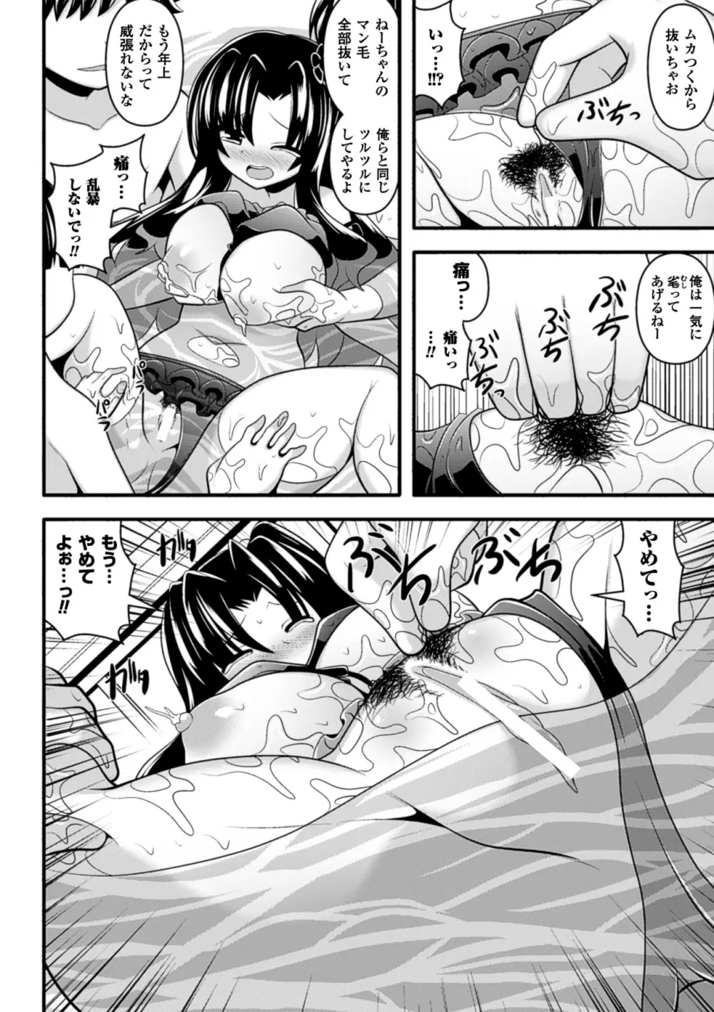 僕らのオナホになったお姉さんたち Vol.1 Page.45