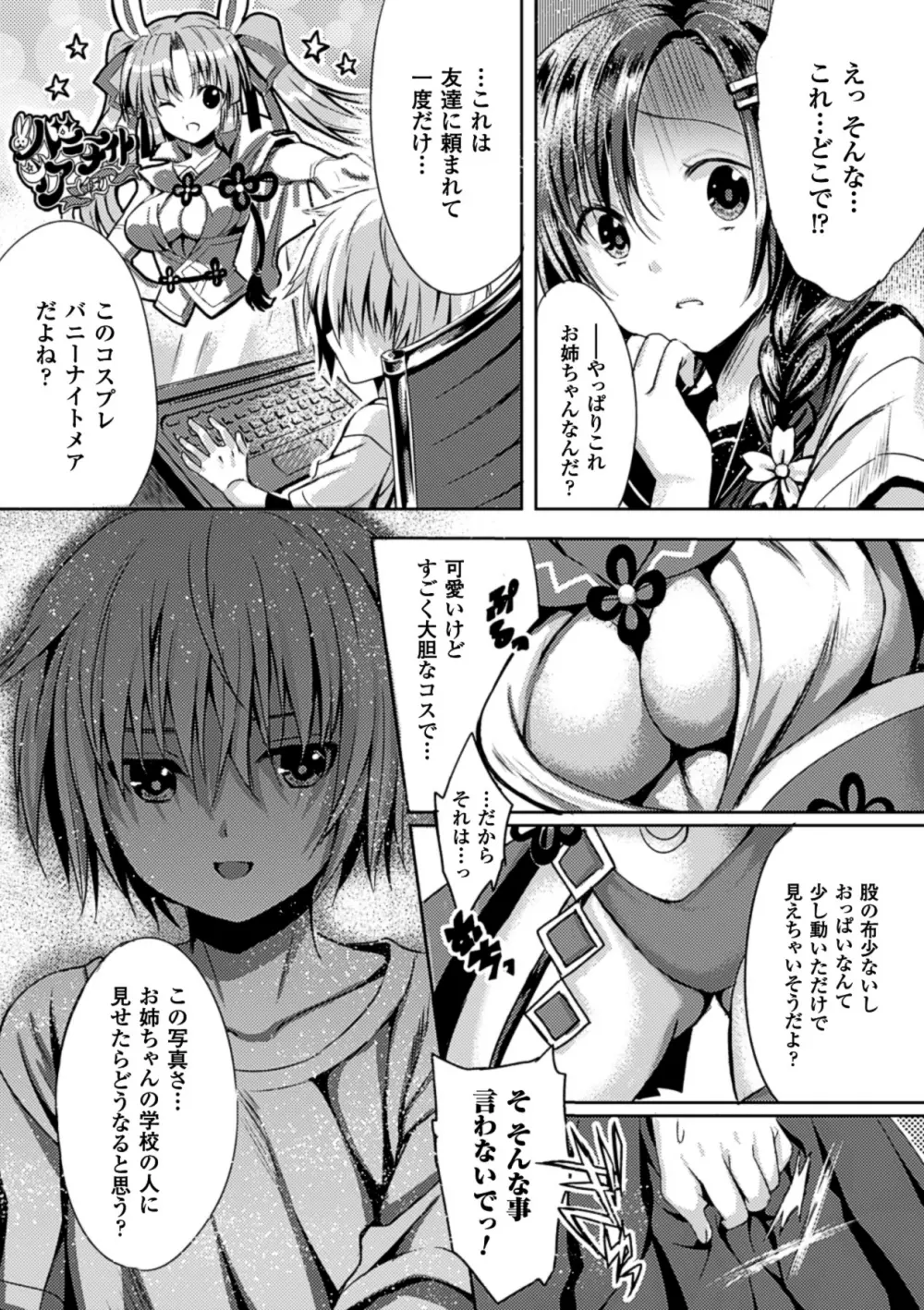 僕らのオナホになったお姉さんたち Vol.1 Page.58