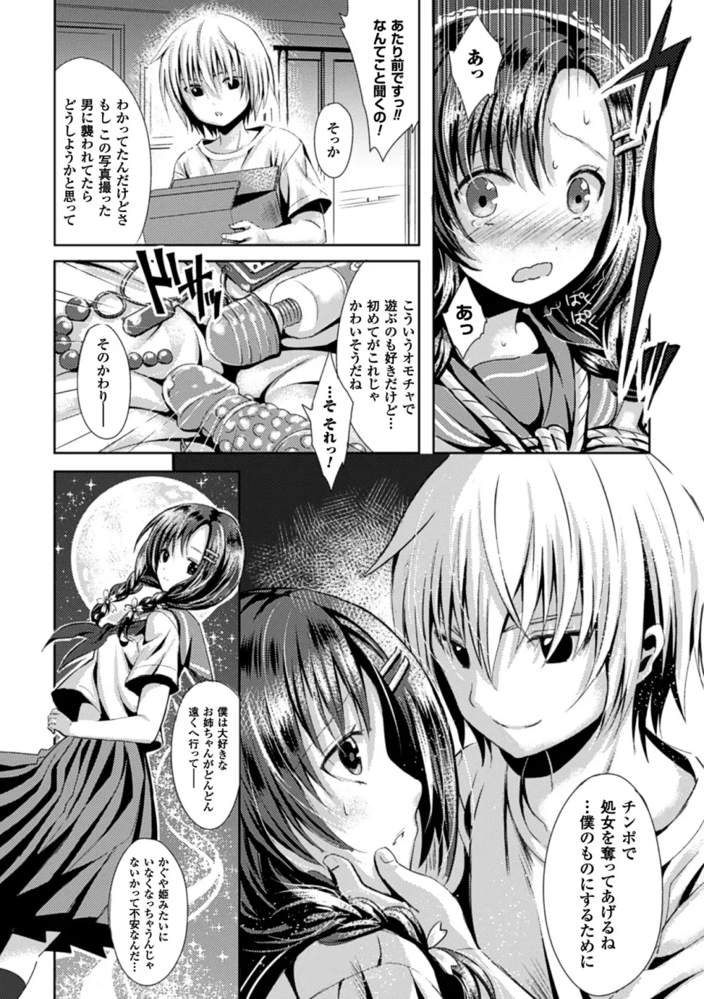 僕らのオナホになったお姉さんたち Vol.1 Page.61