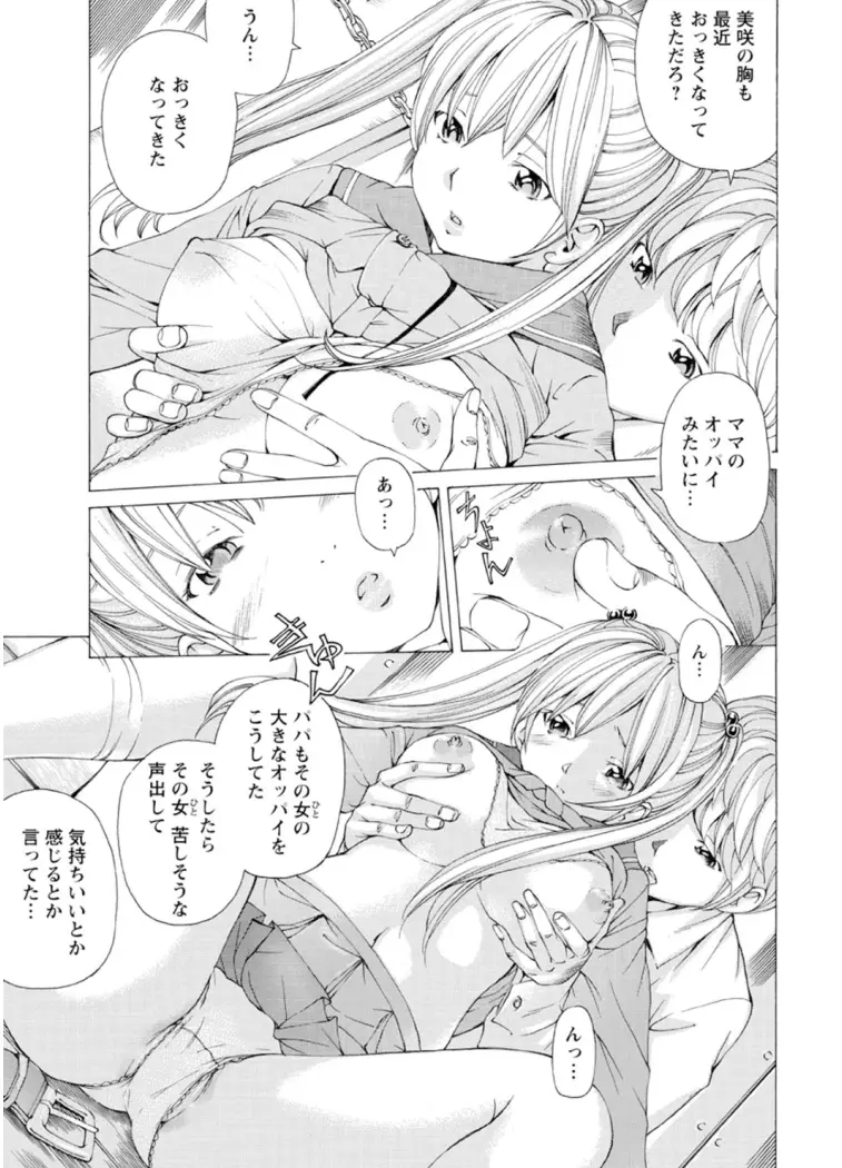 Mっ娘折檻倶楽部 Page.132