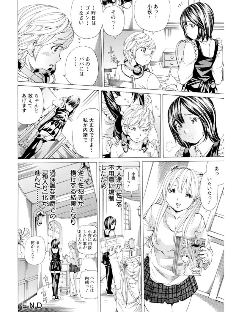 Mっ娘折檻倶楽部 Page.149