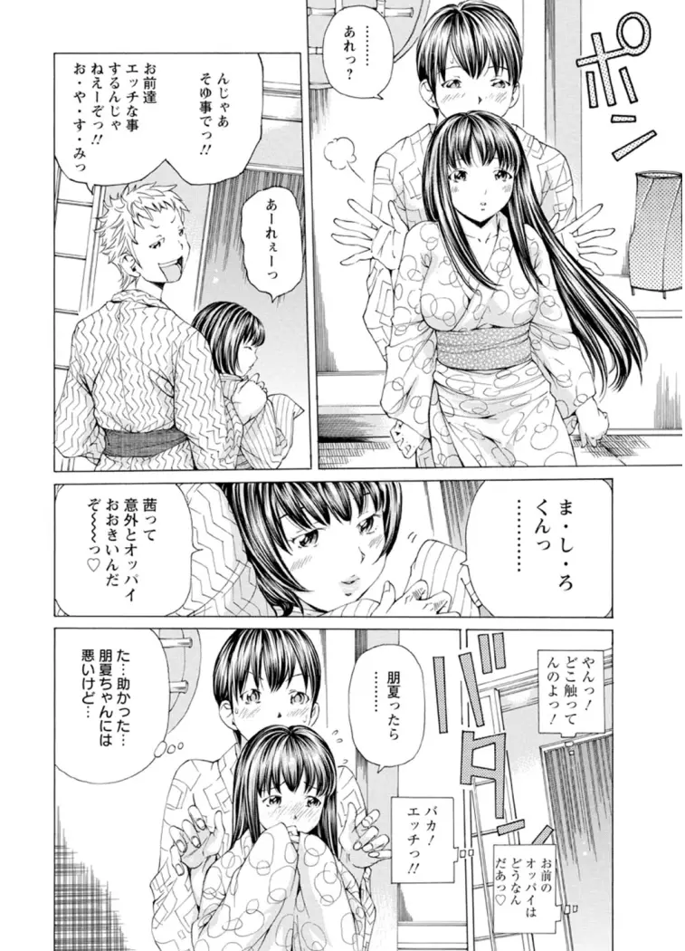 Mっ娘折檻倶楽部 Page.153