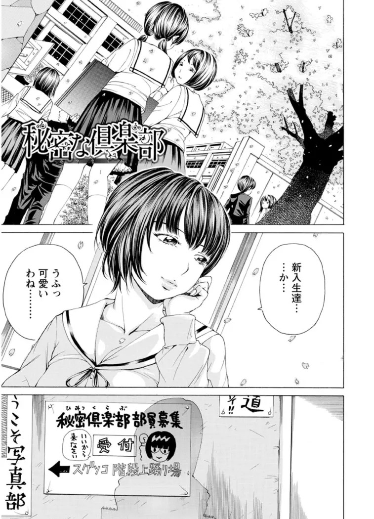 Mっ娘折檻倶楽部 Page.26