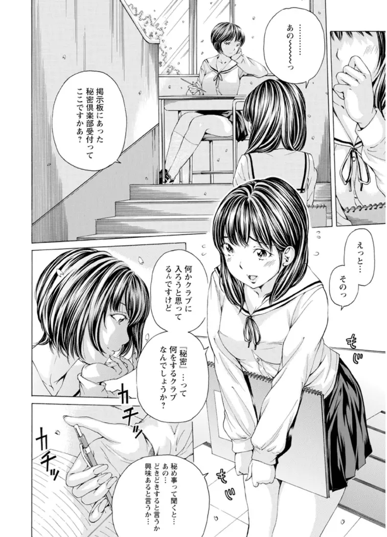 Mっ娘折檻倶楽部 Page.27