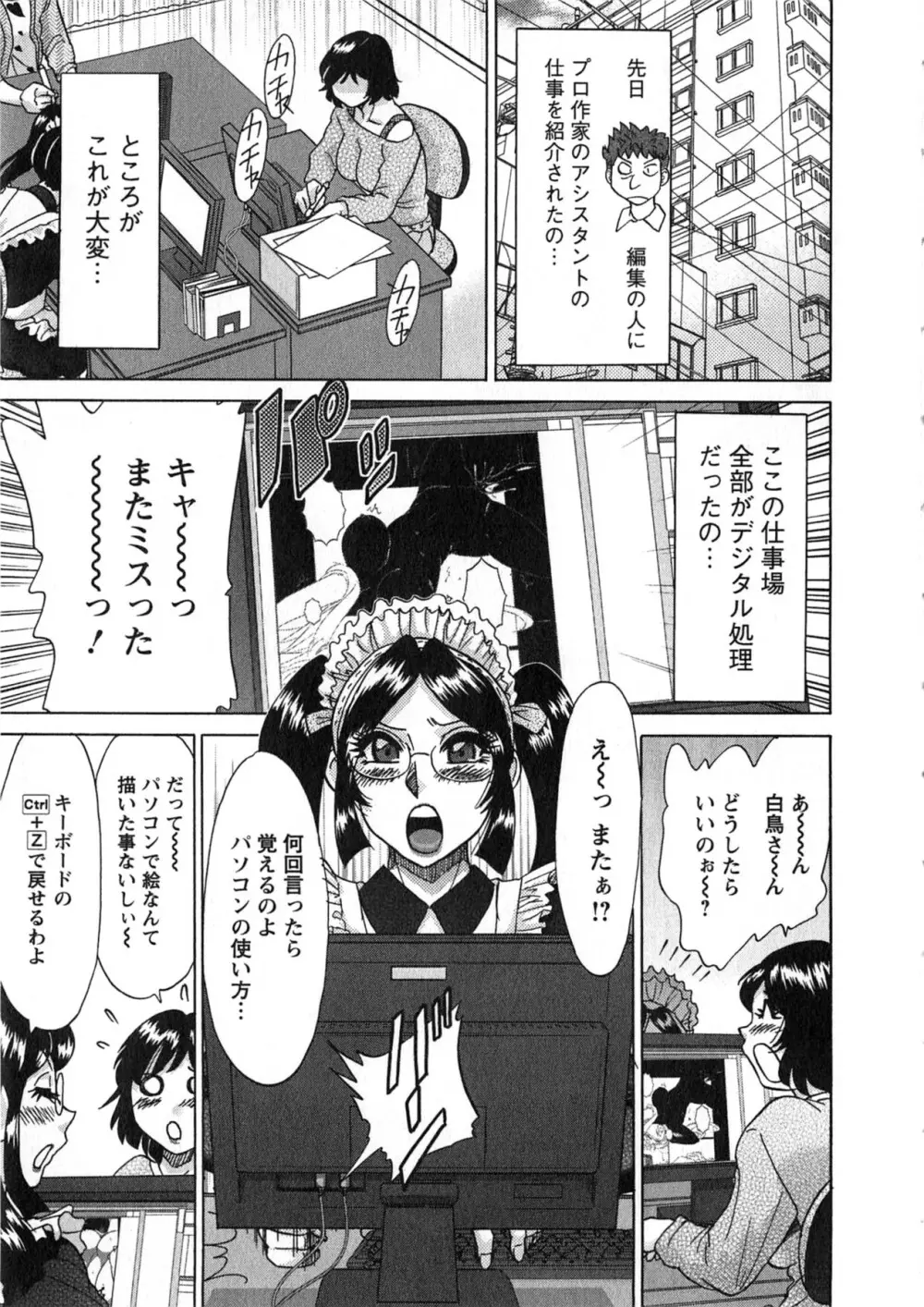 ケーケン！小鳥遊ルリのエロまんが道 Page.100