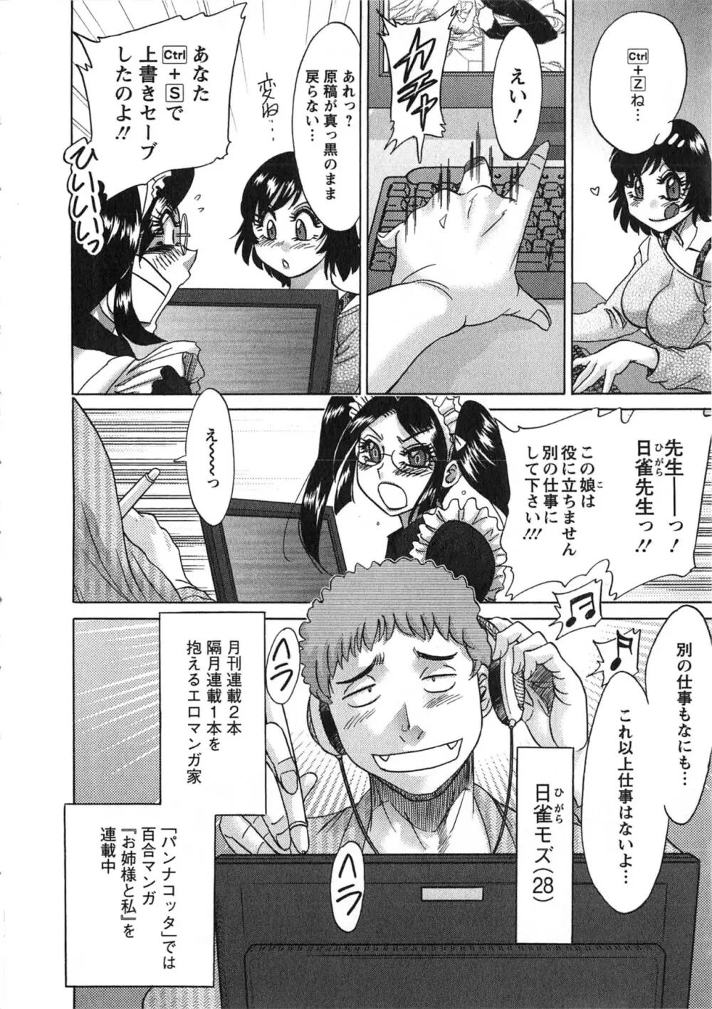 ケーケン！小鳥遊ルリのエロまんが道 Page.101