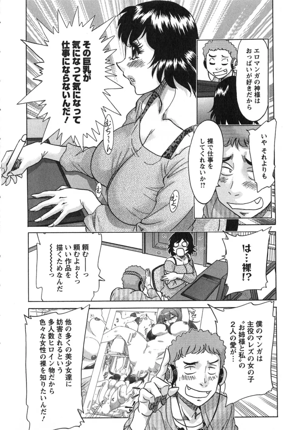 ケーケン！小鳥遊ルリのエロまんが道 Page.103