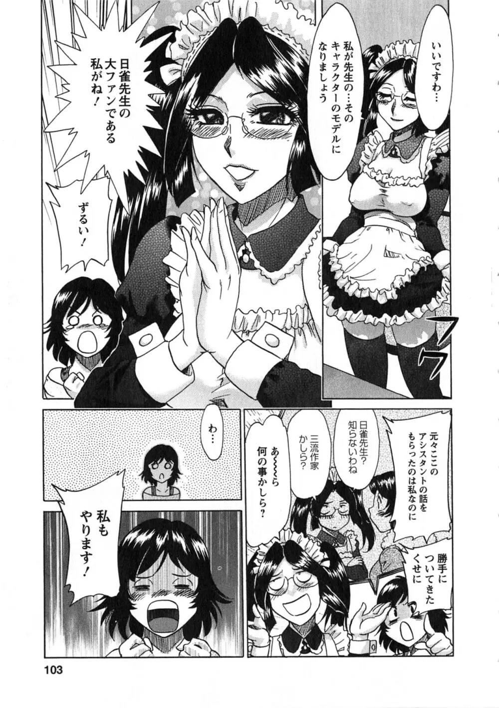 ケーケン！小鳥遊ルリのエロまんが道 Page.104